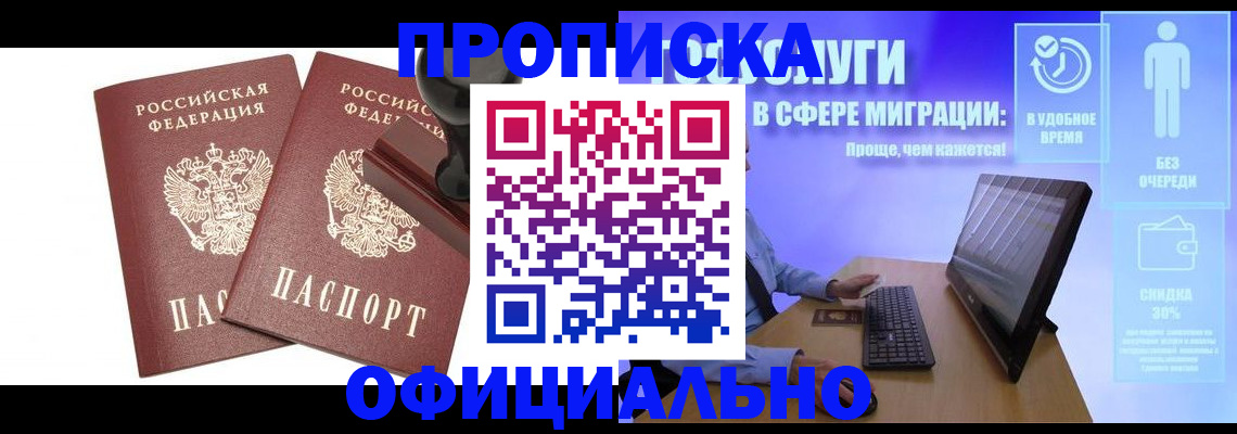 прописка 2025 в Тайшете