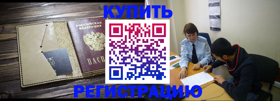 прописка штамп в Тайшете