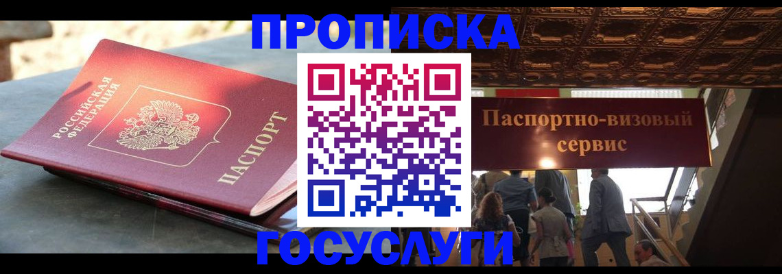 временная регистрация в квартире в Тайшете